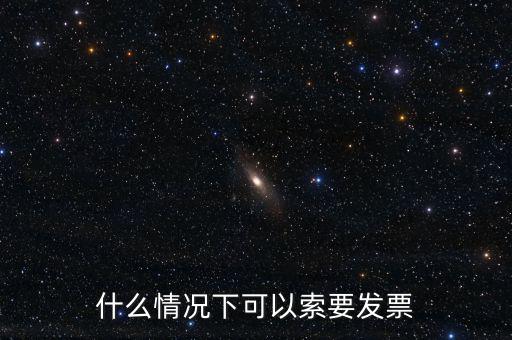 什么人可以領(lǐng)購發(fā)票，是不是所有人都可以得到發(fā)票
