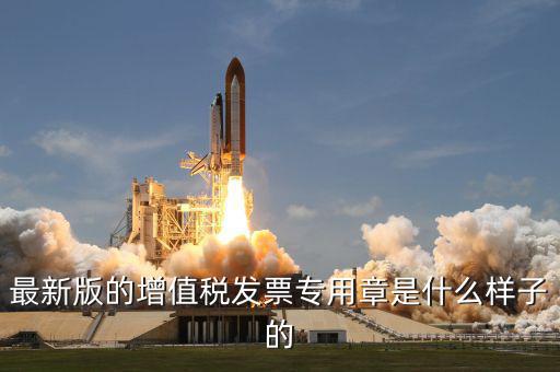 國家稅務局專用章是什么字體，稅務登記證上公章是什么字體