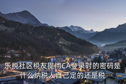 ca證書的初始密碼是什么，ca證書密碼是什么