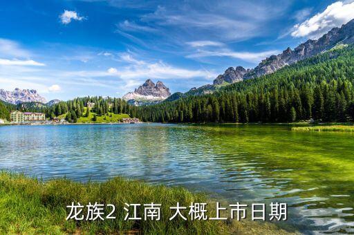 江南紅箭什么時(shí)候上市，江南紅箭后市將會(huì)如何請(qǐng)分析一下